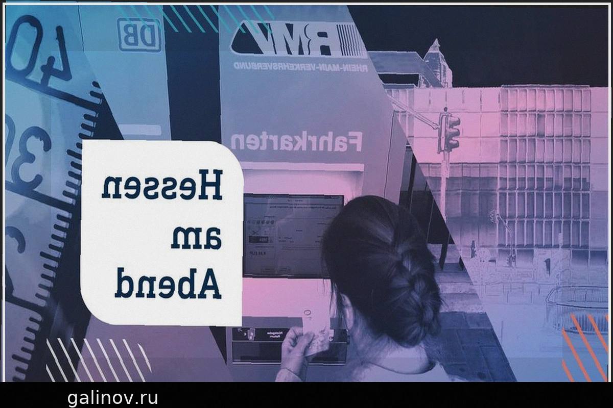 Вечерний Гессен: Осторожно, возможны штормы
