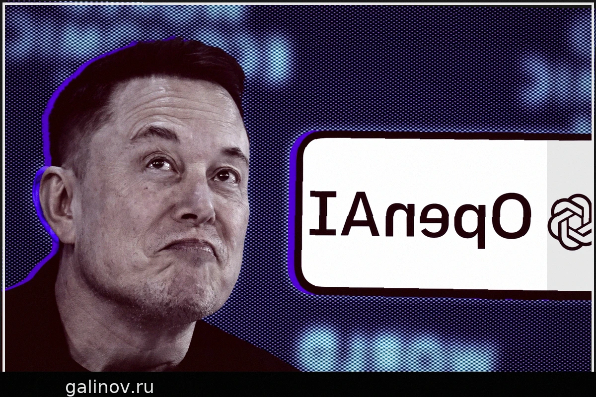 Илон Маск против OpenAI: Что нужно знать о грандиозном судебном процессе на 134 миллиарда долларов