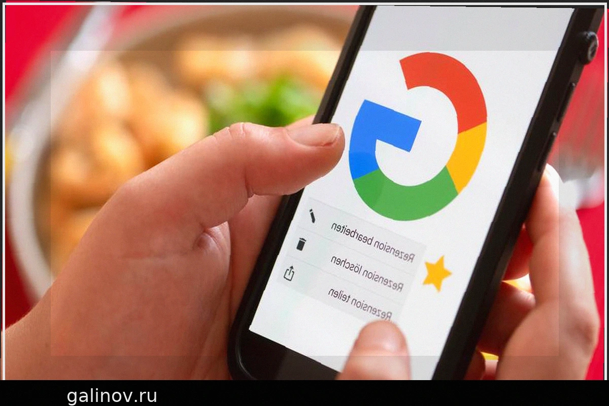Предприятия гостеприимства Гессе активно удаляют отзывы Google