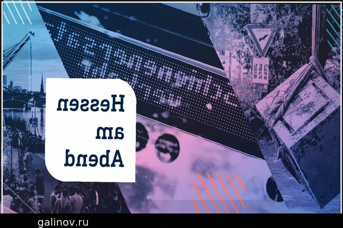 Вечерние новости Гессена: Загадка сейфов в ручье и главные события дня