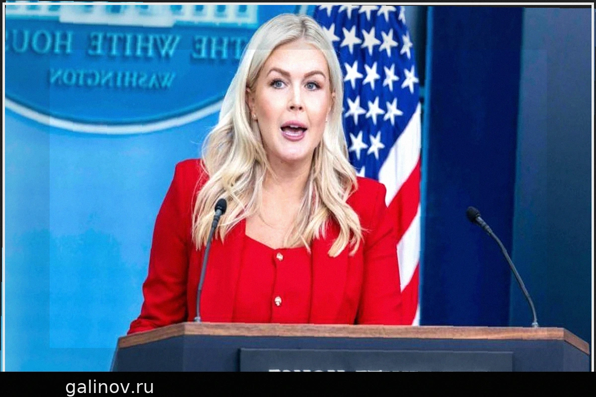 Трамп объявил об уходе пресс-секретаря Белого дома Кэролайн Ливитт