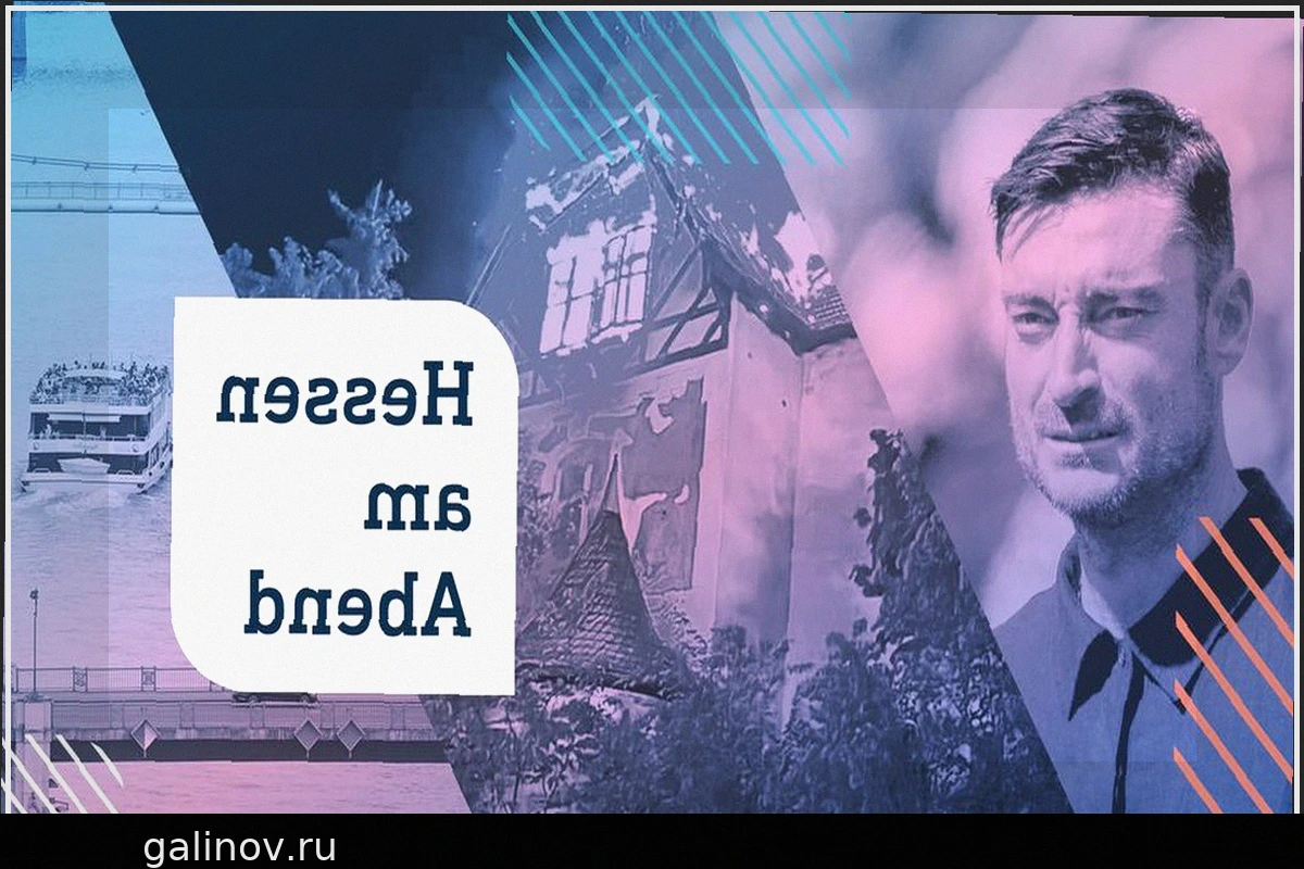 Вечер в Гессене: Уход тренера из «Айнтрахта», раскрытие дела об убийстве спустя 25 лет и новые данные о пожаре.