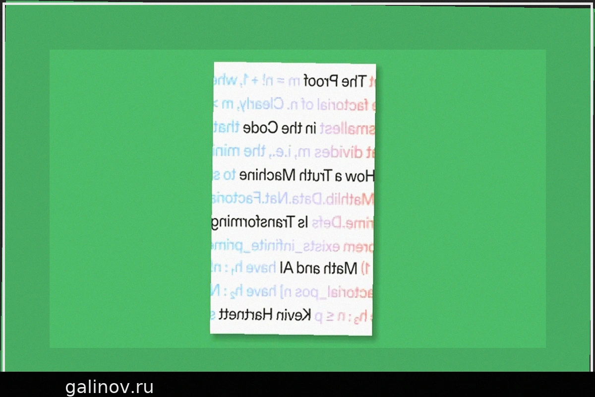 Доказательство в Коде: Отслеживание Усилий по Цифровой Верификации Математических Истин