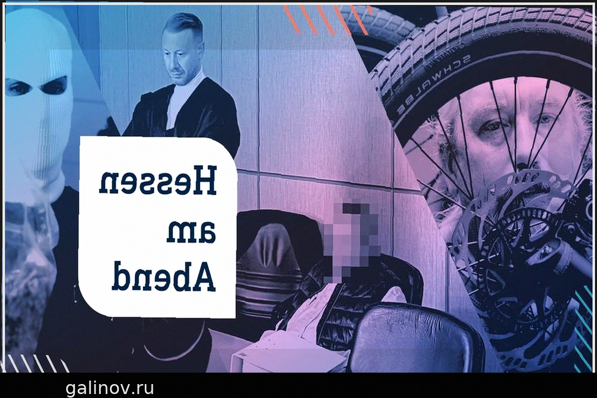 Гессен вечером: Необычный художественный проект и ордер на арест муниципального политика